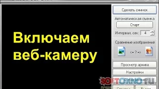 Как включить веб камеру на компьютере или ноутбуке