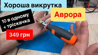 Викрутка 10 в одному Аврора плюс тріскачка та зміна кута за 349 грн огляд тест