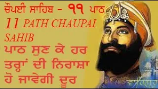 11 path Chaupai Sahib fast ਚੌਪਈ ਸਾਹਿਬ 11 ਵਾਰ