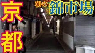 【京都】ちむおのぶらり探訪🐷　京の台所　朝の錦市場商店街を歩く.75