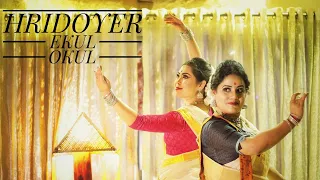 Hridoyer Ekul Okul ll Rabindra Sangeet Cover ll Rabindra Nritya Choreography ll