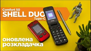 Кнопковий телефон розкладачка. Sigma mobile Comfort 50 Shell Duo Type-C