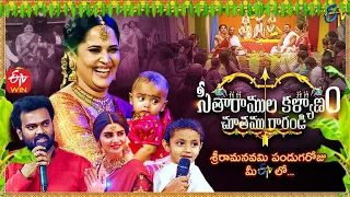 Sitaramula Kalyanam Chutamu Rarandi Promo 2 | ETV Srirama Navami Event | 10th April 2022 | Anasuya