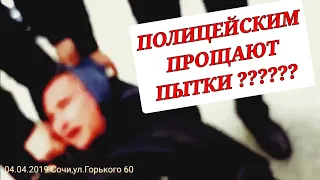 🔥"Полицейским из Сочи простили пытки над журналистом Станиславом Андреевым ?! Где руководство РФ ?"🔥