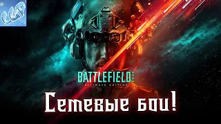 Battlefield 2042 ► Бьемся снова! Сетевые бои - 30