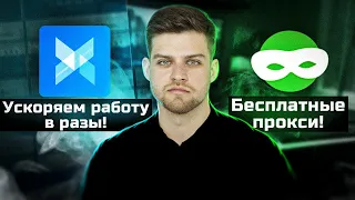 ADS Power Работаем за 10 воркеров / Бесплатные прокси! По IP будут брить