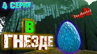 Вылупил всех - The Hunted #4 ARK Survival Evolved