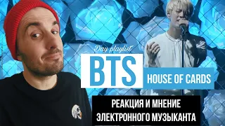 BTS - House of cards (Реакция)