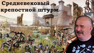 Клим Жуков - Как в действительности штурмовали укрепления и героях средневековых войн