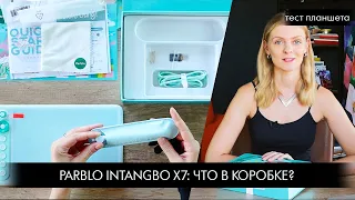 Распаковка Parblo Intangbo x7: что в коробке?