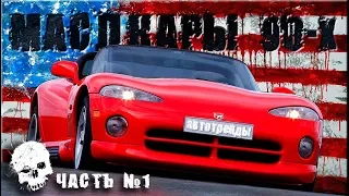 МАСЛКАРЫ 90-х | ТОП 10 Самых Мощных Американских Автомобилей Начала 1990-х Годов