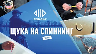 Щука на спиннинг, тренировка перед Pike Cup 2019 // Телеканал Рыбалка