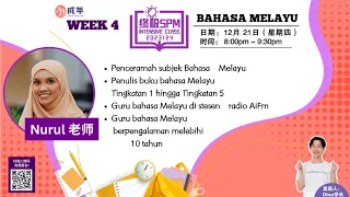 Bahasa Melayu - SPM Intensive Class 【 惊！一不小心Pemahaman 就 A+ 了】