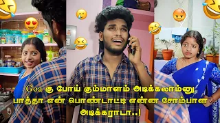 Husband 😭 Vs Wife 😈 | Funnyvideo | Goutham | #trendingtheeviravadhi