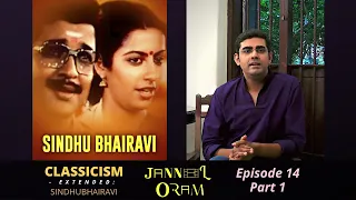 Classicism Extended | Sindhubhairavi | Jannal Oram Episode 14 - Part 1 | Sikkil Gurucharan