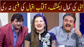 Honey ki kamal acting, Aftab Iqbal ki hansi na ruki |GWAI