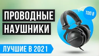 💥 Рейтинг проводных наушников  💥 ТОП 8 лучших для телефона в 2021 году ✅ Вкладыши ✅ Затычки