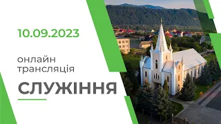 Недільне служіння, Церква Євангельських Християн Баптистів, м. Хуст, 10.09.2023