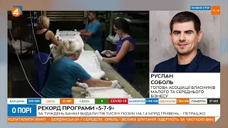 «Доступні кредити 5-7-9»: за тиждень рекордні показники видачі кредитів, - Соболь (10.03)