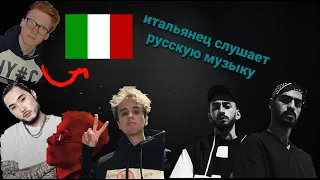 THE REACTION OF A FOREIGNER TO RUSSIAN MUSIC - Miyagi & Andy Panda| Scriptonite feat T-Fest