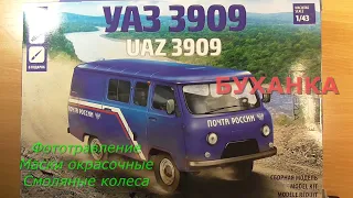 UAZ 3909 Russian post Photo Etching Paint masks Wheels made of resin