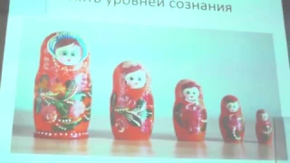 2017-04-11 "Пять уровней сознания" (г.Санкт- Петербург)