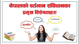 The Constitution of Nepal 2072 | Features of the Constitution of Nepal | नेपालको संविधान विशेषता