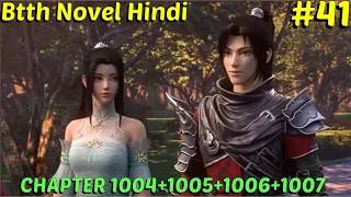 Battle through the heavens session 8 episode 41|btth novel chapter 1004 to 1007 hindi explanation