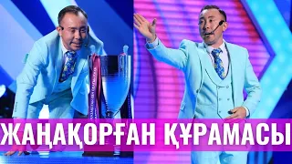 Жаңақорған құрамасы. Көрініс.Jaidarman cup 2021.