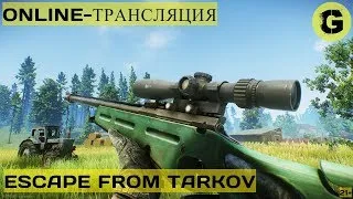 🔴 Escape from tarkov, Стрим   21+  EFT  (улучшенные боты)