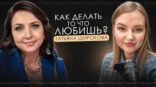 КАК ДЕЛАТЬ ТО ЧТО ЛЮБИШЬ?