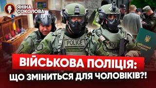 ⚡ПРОНИКАТИ в житло, ЗАТРИМУВАТИ ухилянтів 🤔ВІЙСЬКОВА ПОЛІЦІЯ: уся правда👮🏻Слуга народу пояснює!