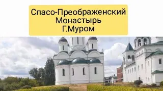 г.Муром.Спасо-преображенский мужской монастырь.