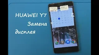 Huawei Y7 (TRT-LX1) Замена дисплея