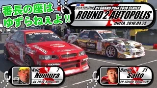 V OPT 195 ⑧ 2010 D1GP Rd.2 AUTOPOLIS