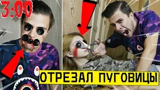 *СТРАШНО*  НИКОГДА НЕ ВХОДИ В ПУГОВИЧНЫЙ МИР в 3:00 (ОНО ЗАШИЛО МНЕ РОТ)