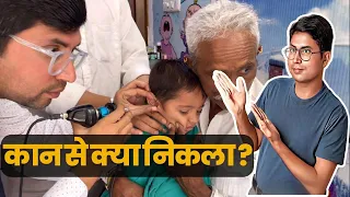 How to remove ear Foreign body in children at home | How to clear ear | बच्चो का कान कैसे साफ़ करे