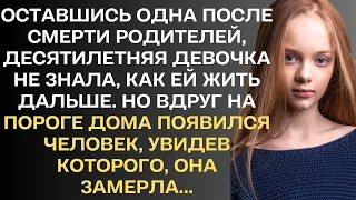 Оставшись одна, после смерти родителей, десятилетняя девочка не знала, как ей жить дальше. Но вдруг