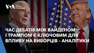 Аналітики кажуть, що час дебатів між Трампом і Байденом є ключовим для впливу на голоси виборців