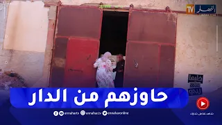 خليها على ربي: شاهدوا الصدمة.. مناوشات بين العم و فريق البرنامج و هذا ما حدث !!