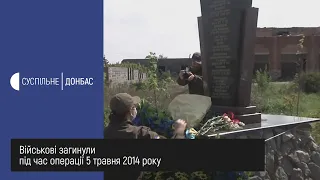 На Донеччині вшановують пам’ять військових, загиблих під Семенівкою