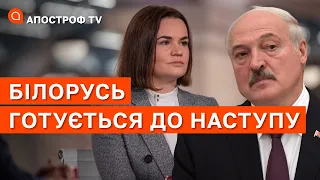 ТИХАНОВСЬКА ПІДІГРАЄ ЛУКАШЕНКО ПРОТИ УКРАЇНИ: росіяни хочуть відкрити другий фронт / Апостроф тв