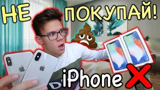 iPHONE X   Г@ВНО! НЕ ПОКУПАЙ ! СЛОМАЛСЯ В ПЕРВЫЙ ДЕНЬ!!! / RAU TV