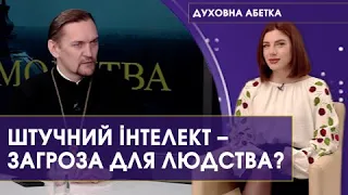 Штучний інтелект, Бог, церква, GPTchat і кінець світу. Віктор Пушко | Духовна абетка