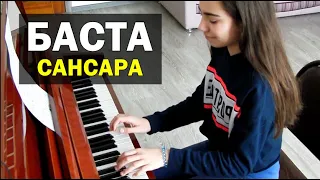 Баста "Сансара" (cover piano)
