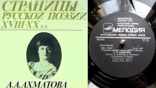 А.А. Ахматова - Муза // Страницы русской поэзии XVIII-XX веков