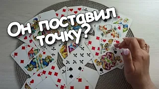 Он Поставил Точку? Крестовый Король и ❤ Дама 👁️👁️❤️