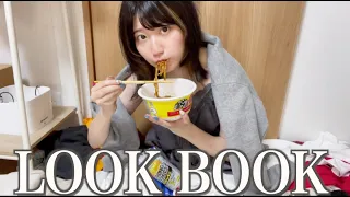 【LOOK BOOK】着ていく場所がない服の墓場で可愛すぎる一週間コーデ【酒村ゆっけ、】