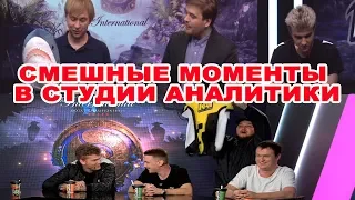 СМЕШНЫЕ МОМЕНТЫ В СТУДИИ АНАЛИТИКИ / КВАЛИФИКАЦИИ НА TI 9