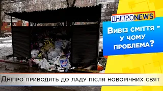 Чому «новорічне сміття» заполонило Дніпро?